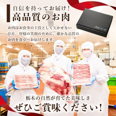 那須野ヶ原和牛　肩ロースしゃぶしゃぶ600g(3～6人前)