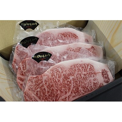 那須野ヶ原和牛 ロースステーキ600g(3人前)