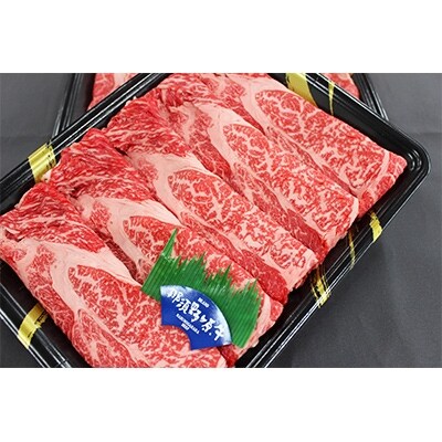 那須野ヶ原牛肩ロース(交雑種)すき焼き用650g(約3人前)