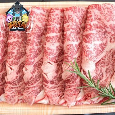 【栃木県立那須拓陽高校の生徒が丹精込めて育てた】とちぎ和牛肩ロースすき焼き用 500g