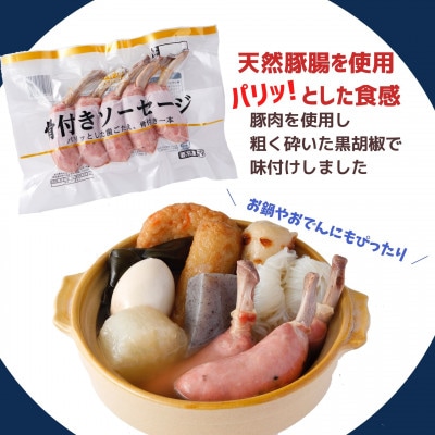 那須の森　骨付き ソーセージ 15本入り(675g)【那須工場製造】