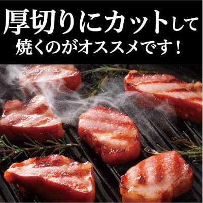 【訳あり】国産つるしロースベーコンブロック300gx4パック(1.2kg)