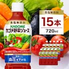 カゴメ　野菜ジュース食塩無添加　720ml PET×15本