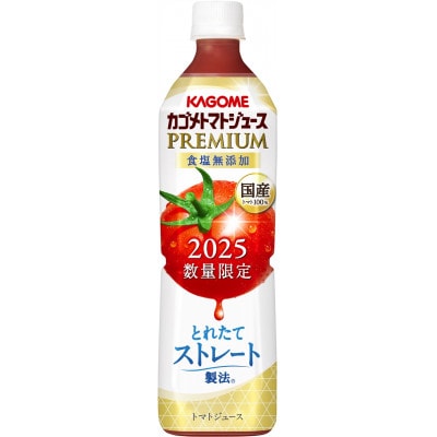 カゴメトマトジュースプレミアム食塩無添加　720mlペット×15本