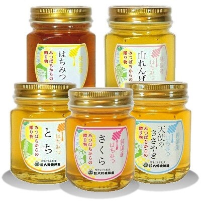 選りすぐり純国産はちみつ150g×5本セット