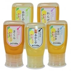 選りすぐり純国産はちみつ300g×5本セット