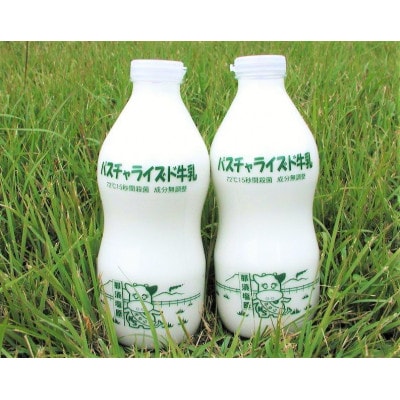 パスチャライズド牛乳「那須塩原」900ml×4本セット