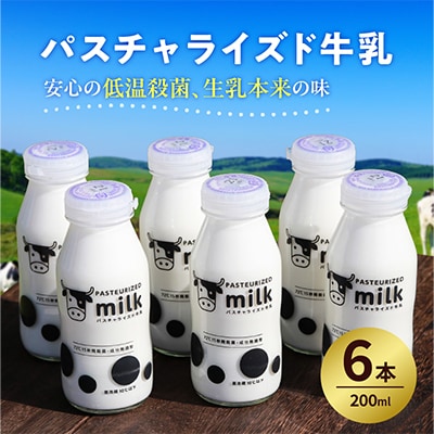 パスチャライズド牛乳「那須塩原」200ml×6本セット【飲料 栃木県 那須塩原市】
