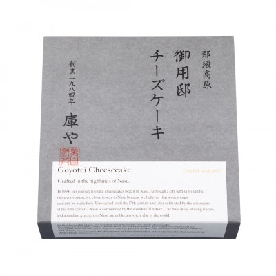 【チーズガーデン】御用邸チーズケーキ×2個セット
