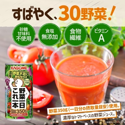 Amazon.co.jp: カゴメ 野菜一日これ一本 190g缶×30本(食物繊維