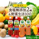 カゴメ 3種計4本 食塩無添加 トマト 食塩無添加 野菜 野菜生活100 PET720ml 那須塩原