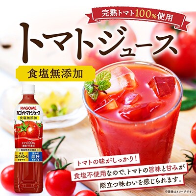 【3ヵ月毎定期便】カゴメ 食塩無添加 トマトジュース 野菜ジュース 720ml 計12本全4回