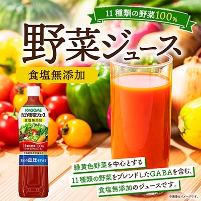 【毎月定期便】カゴメ 食塩無添加 トマトジュース 野菜ジュース 720ml 計12本全12回