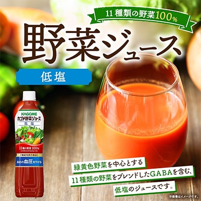 【3ヵ月毎定期便】 カゴメ 低塩 トマトジュース 野菜ジュース 720ml 計12本全4回