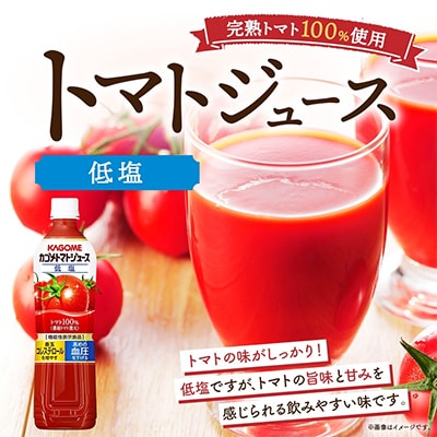 【毎月定期便】 カゴメ 低塩 トマトジュース 野菜ジュース 720ml 計12本全12回