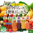 【3ヵ月毎定期便】カゴメ 野菜ジュース 飲み比べ PET 720ml 6種 計6本 那須塩原市全4回