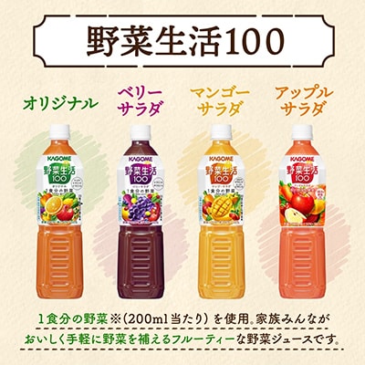 【2ヵ月毎定期便】カゴメ 野菜ジュース 飲み比べ PET 720ml 6種 計6本 那須塩原市全6回