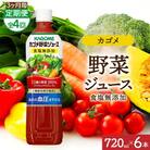 【3ヵ月毎定期便】カゴメ  野菜ジュース 食塩無添加 PET 720ml 6本 那須塩原市全4回