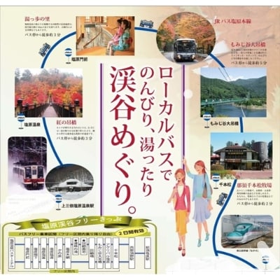 塩原渓谷フリープラン