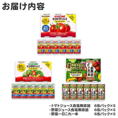 カゴメ【無添加】トマト・野菜ジュース・野菜1日これ1本(6缶×5パックずつ 計90缶セット) | お礼品詳細 | ふるさと納税なら「さとふる」