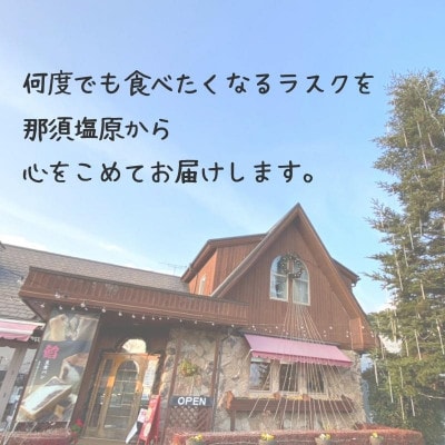 那須塩原市シェレンバウムの店長おすすめラスク4種セット こげパンだ メープル オニオン ガーリック