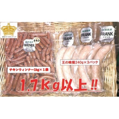 那須のキングハム　ソーセージ・フランクフルトソーセージ詰め合わせセット