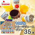 カゴメ「100%フルーツジュースギフト」100CAN (計35本)