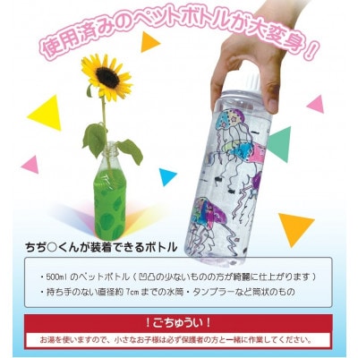 オリジナルボトル作成フィルム【ちぢまるくん】7枚セット