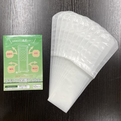 抗菌リモコン保護フィルム　小　10枚入　半透明(乳白色)