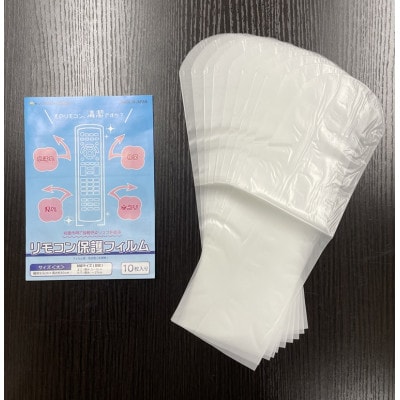 抗菌リモコン保護フィルム　大　10枚入　半透明(乳白色)