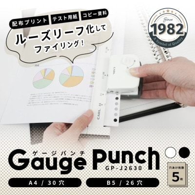 カール事務器 ゲージパンチ ホワイト ルーズリーフがつくれるパンチ(那須塩原市工場生産品) 1個