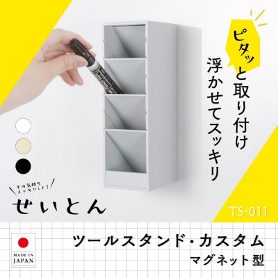 カール事務器 ツールスタンド・カスタム スリム TS-011-I(那須塩原市工場生産品) 1個