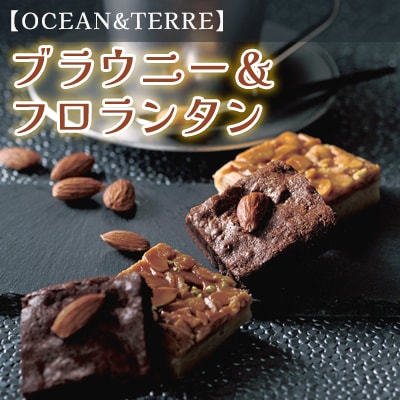 ブラウニー&フロランタン(AS125)