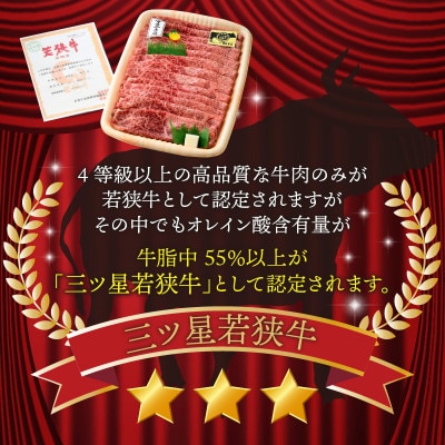 三ツ星若狭牛肩スライス 650g
