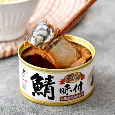 鯖缶詰6缶詰め合わせ A