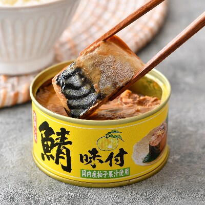 鯖味付缶詰【柚子果汁入】12缶セット(180g×12)