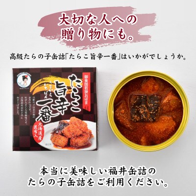 たらこ旨辛一番(北海道産昆布入)16缶セット(90g×16)