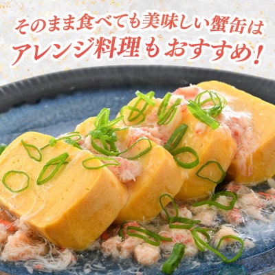レビューキャンペーン中!紅ずわいがにほぐし脚肉入り缶詰　計12缶(6缶セット×2)(105g×12)