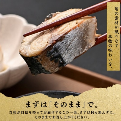 【プレミアム】幻の味をもう一度。福井缶詰工場直送「復刻 さば缶詰　水煮・唐辛子入」4缶(2種)セット