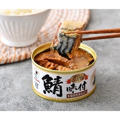 鯖缶詰24缶詰め合わせ C