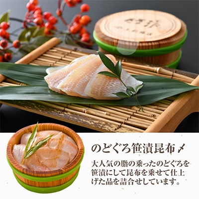 上杉の小鯛ささ漬半樽2個・のどぐろ笹漬昆布〆半樽1個詰合せ　その日に造った品を新鮮なまま冷蔵便で発送