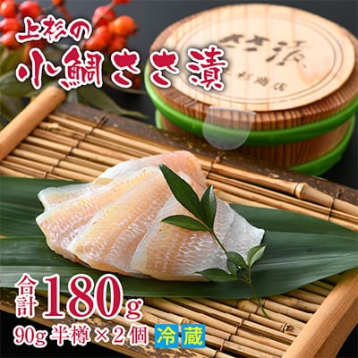 小鯛ささ漬半樽90g 2個入(杉樽入)