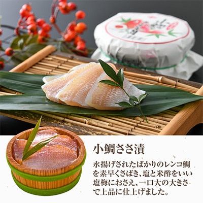 【のし付き】上杉の小鯛ささ漬半樽2個・のどぐろ笹漬昆布〆半樽1個詰合せ 贈答用