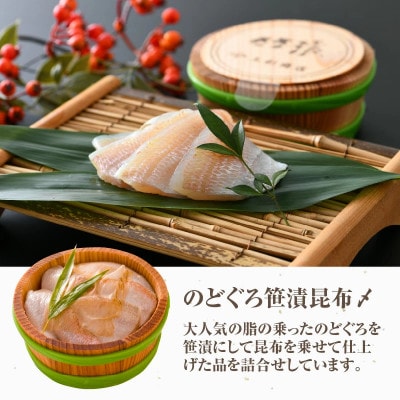 上杉の小鯛ささ漬半樽4個・のどぐろ笹漬昆布〆半樽2個詰合せ　その日に造った品を新鮮なまま冷蔵便で発送