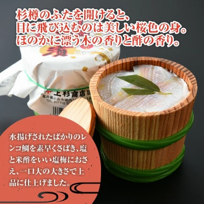 レビューキャンペーン中!　上杉の小鯛ささ漬杉樽8個入 その日造った品を新鮮なまま冷蔵便で発送します