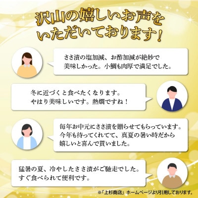 【2ヵ月毎定期便】上杉の小鯛ささ漬杉樽2個入  その日造った品を新鮮なまま冷蔵便で発送します全6回