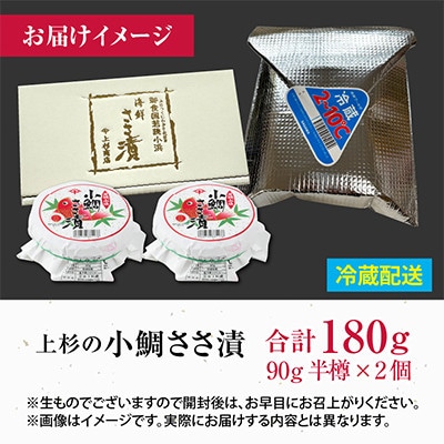 【毎月定期便】小鯛ささ漬半樽90g 2個入(杉樽入)全3回