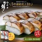 焼き鯖寿司セット
