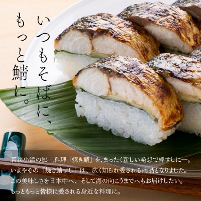 焼き鯖寿司セット