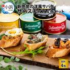 福井県小浜市　サバ缶　サバスチャン4缶セット